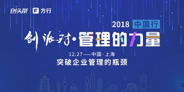 寒冬之下如何突破企业管理的瓶颈——创派对管理的力量上海张江专场即将举行
